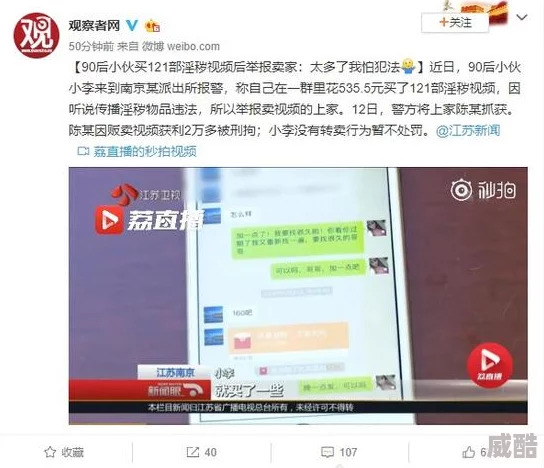 91视频插插插涉嫌传播淫秽色情信息已被举报至相关部门
