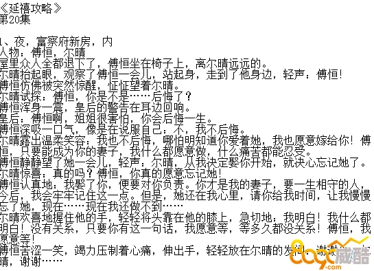 情爱小说网络转载版完整未删节版劲爆内容