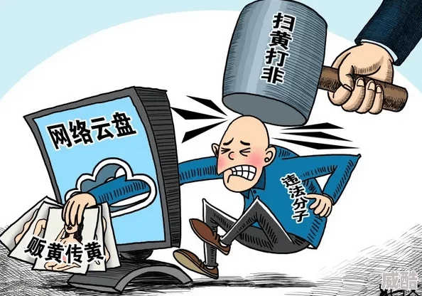 性开放视频互联网传播低俗内容违法行为将被严惩