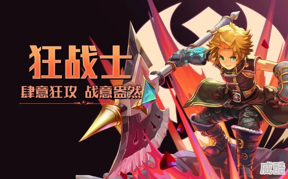 龙之谷:起源狂战士西恩身世揭秘与技能详解速递