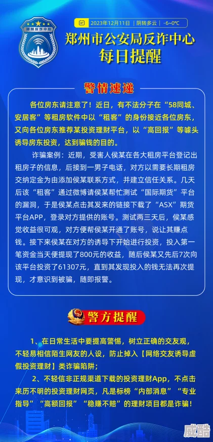药效h1v2司墨虚假宣传谨防上当警惕网络诈骗