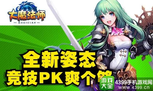大魔法师手游2024：最新热门英雄培养技巧全解析