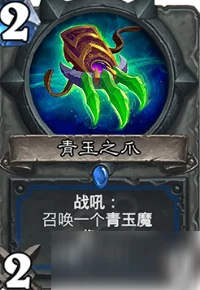 炉石传说2024美服热门白眼青玉中速萨登顶卡组