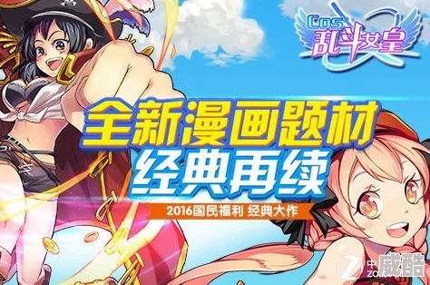 cos乱斗热门女皇消耗流阵容组合全解析2024