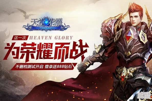 《天堂荣耀》7月19日9时新服火爆开启，热门活动燃爆夏日！