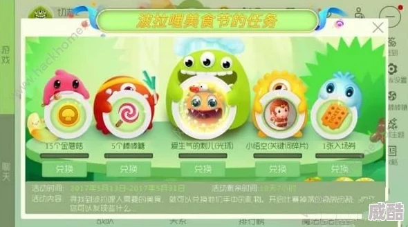 球球大作战波拉哩美食节：每日福利活动精彩纷呈指南