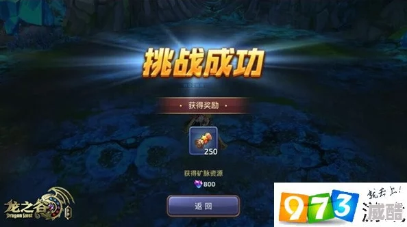 龙之谷手游矿脉争夺战全攻略与取胜心得分享