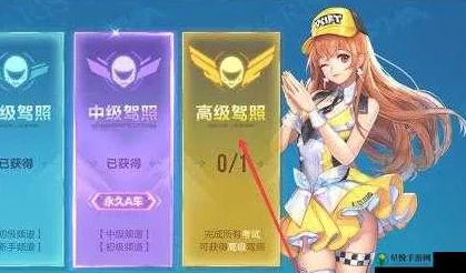 qq飞车手游2024：高级驾照获取攻略与最新通关技巧深度解析