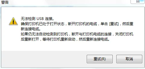 打印机usb连接电脑无法识别用户反馈此问题普遍存在疑似驱动兼容性故障