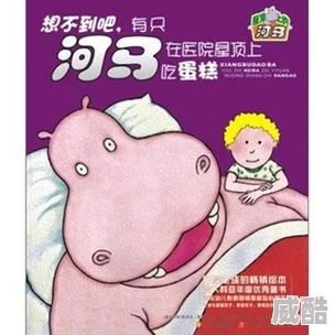 河马的秘密河文轩震动著名儿童文学作家新作引发读者强烈共鸣
