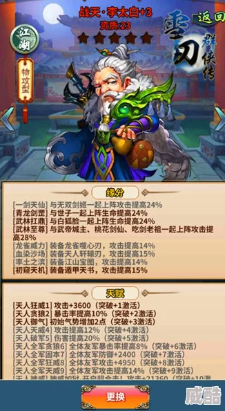 雪刀群侠传：白衣魔女资质属性及热门侠客对比介绍