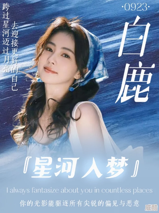 星空无限mv国产剧苏畅主题曲《星河入梦》mv正式上线