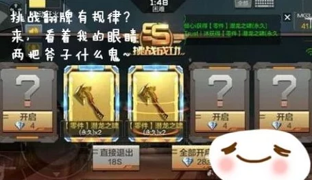 cf手游个人战新挑战：击败三头龙，解锁四张翻牌惊喜及热门装备！