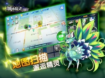 城市精灵go新玩法：热门地图搜索解锁神秘事件与稀有商人