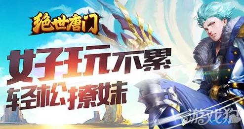 2024热门绝世唐门手游：宗门强盗活动玩法详解与丰厚奖励一览