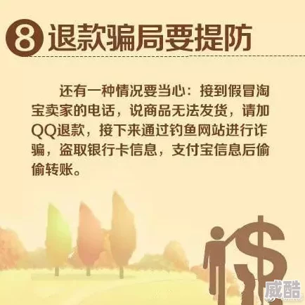献身行长全文免费阅读警惕网络风险谨防诈骗保护个人信息