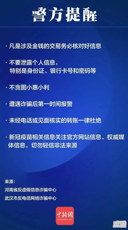 献身行长全文免费阅读警惕网络风险谨防诈骗保护个人信息