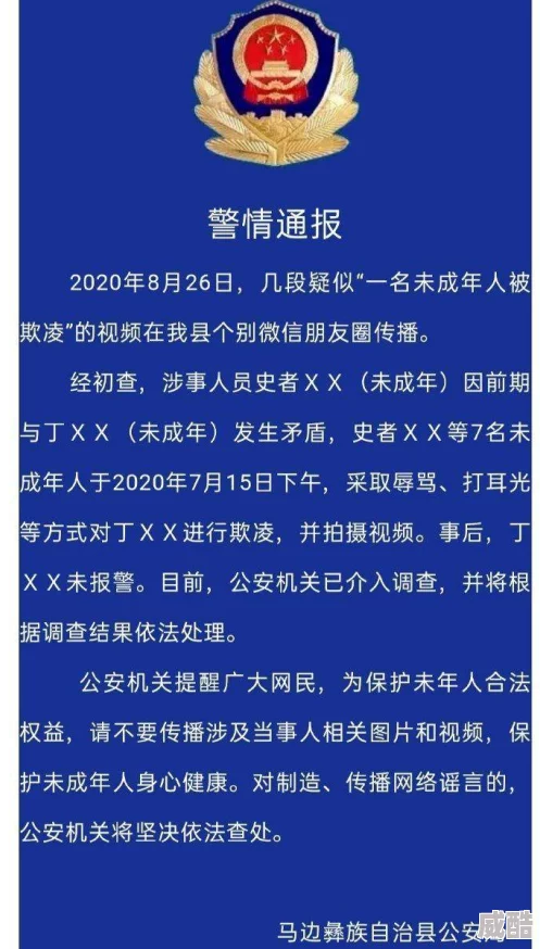 锕铜铜铜铜网传视频内容不实警方已介入调查