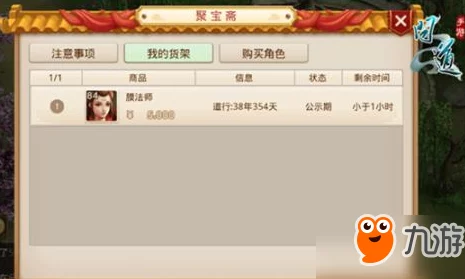 问道手游聚宝斋角色交易心得：最新热门选购攻略揭秘