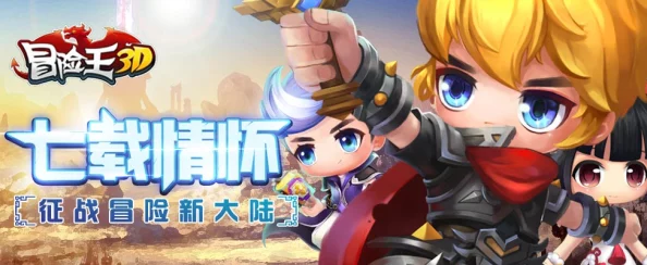 冒险王3d全新计费删档测试6月7日震撼启航，热门抢鲜体验！