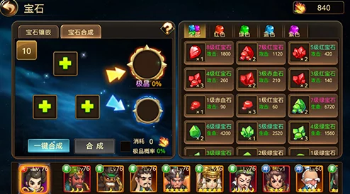 征程三国：宝石效用与最新合成技巧详解