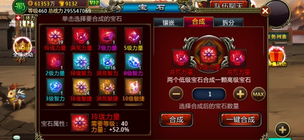 征程三国：宝石效用与最新合成技巧详解