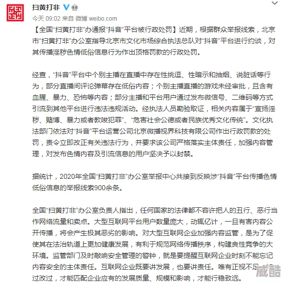 爱搞搞就要搞就要干网友曝光涉黄低俗内容举报平台已介入调查