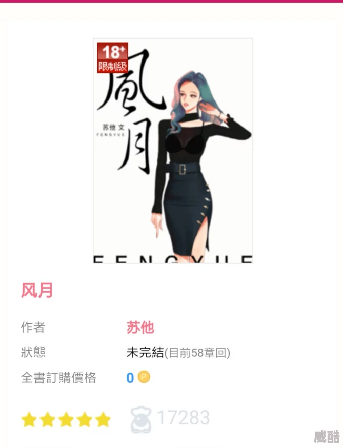 风月by苏他免费阅读全文完整版在线阅读