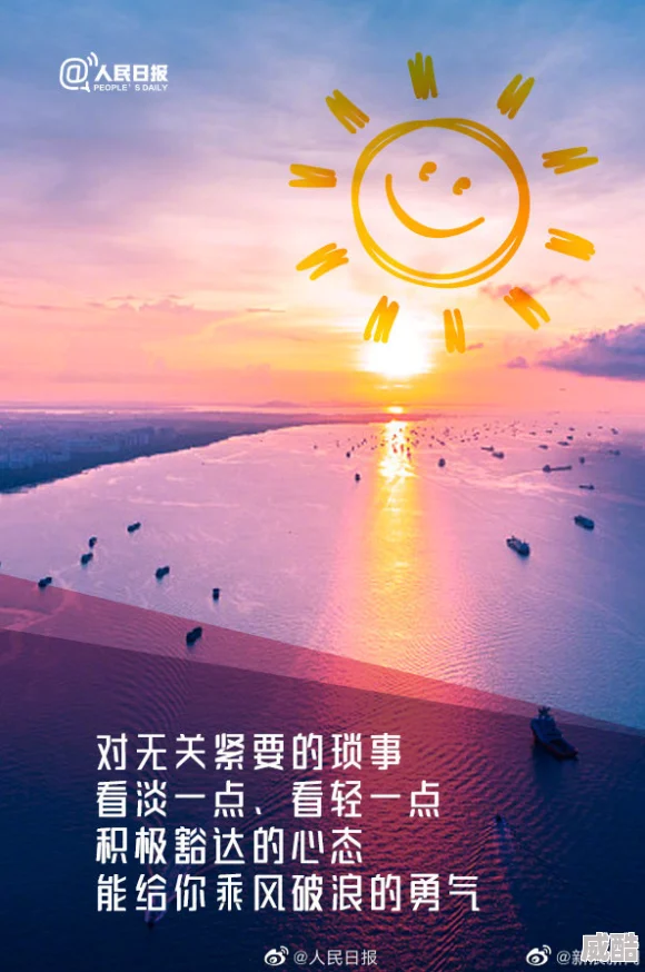 人人澡人人透人人爽＂积极向上，传递温暖与希望，鼓励每个人追求梦想与幸福