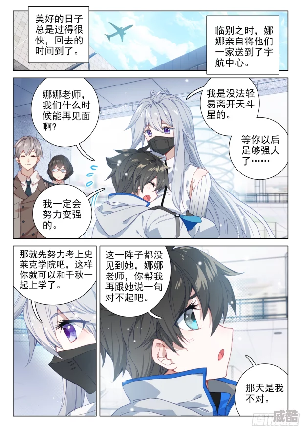 终极斗罗漫画免费火热连载中每周更新追更不停