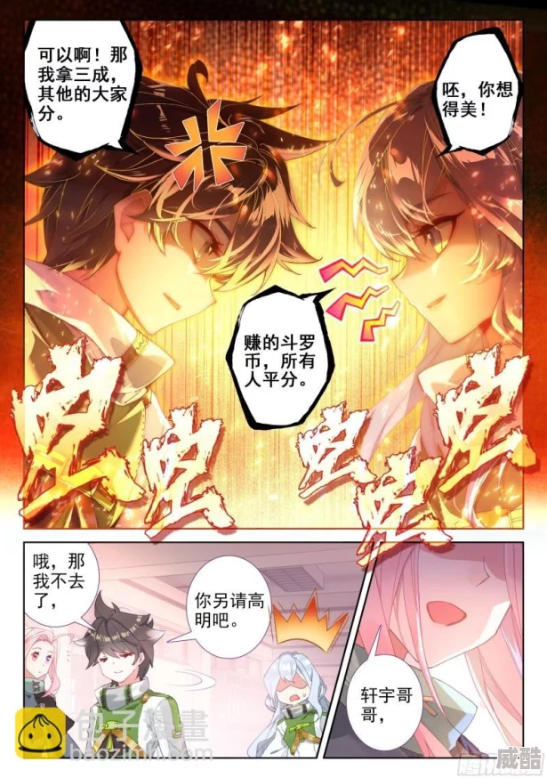 终极斗罗漫画免费火热连载中每周更新追更不停