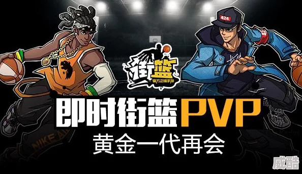 街篮手游预约火爆破百万，纯正竞技新风潮邀你重返热血战场