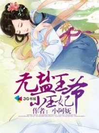无盐妖娆讲述古代女子逆袭之路的网络小说现已完结共120万字