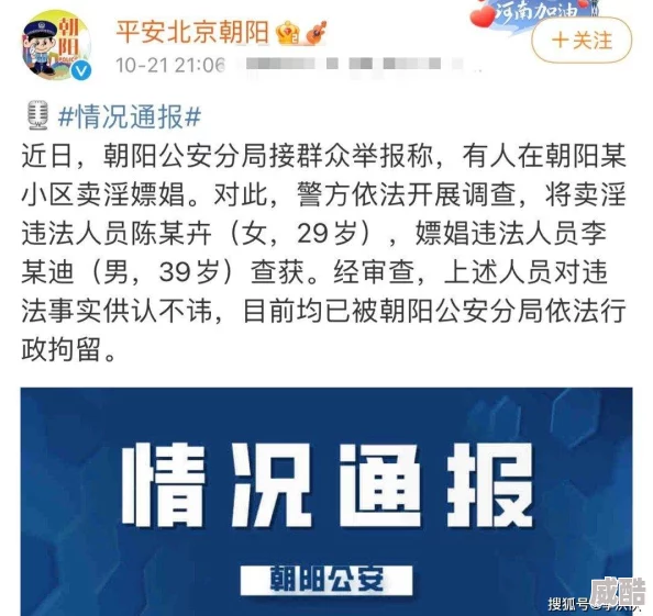 五一吃瓜群众官方回应来了正在进一步调查处理中