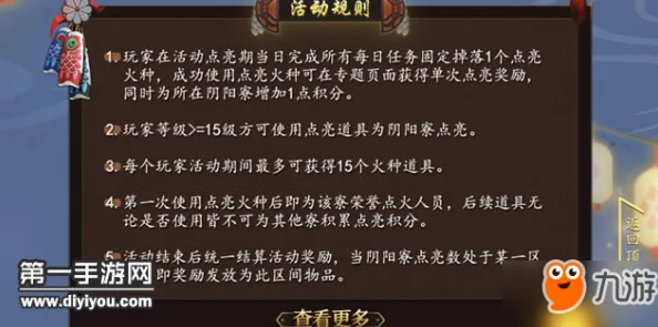 阴阳师万寮灯火盛典：点亮火种赢海量金币及热门新奖励！