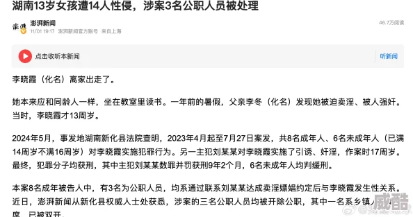 被公连续侵犯30分钟警方已介入调查受害人已获救助