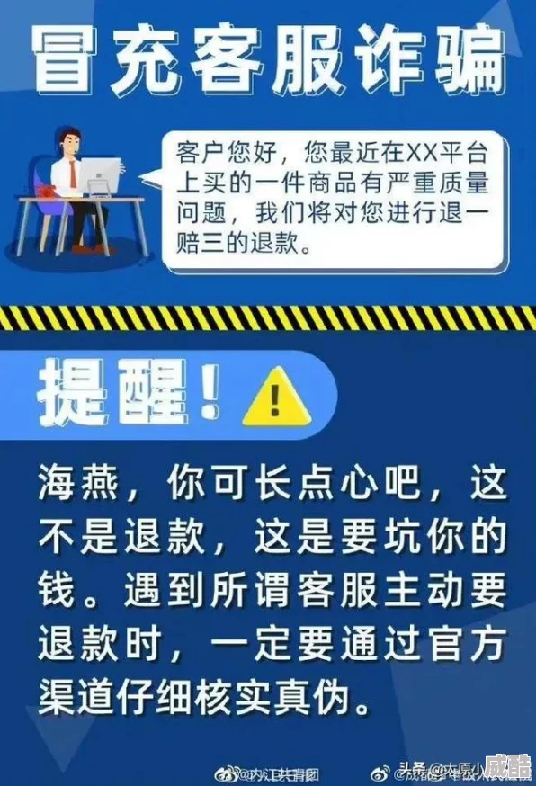 8x华人永久免费虚假宣传谨防诈骗套路多陷阱深消费需谨慎