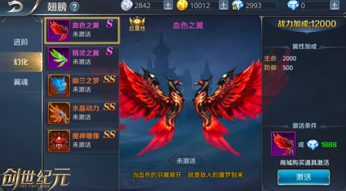 创世战纪：深度解析幻翼养成系统最新热门玩法
