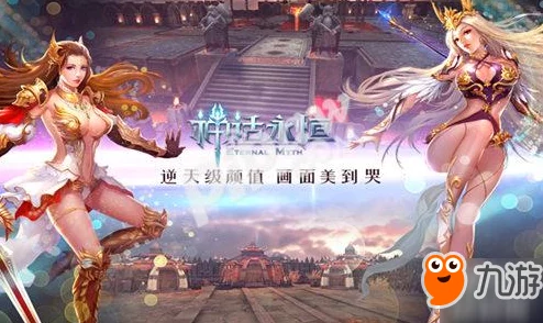 《神话永恒》5月31日10点新服火爆开启，热门活动燃爆全场！