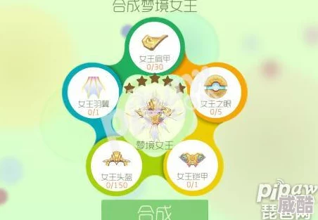 球球大作战：最新热门梦境女王图鉴及全面合成攻略