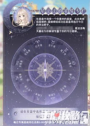 奇迹暖暖星缘专栏全攻略：最新热门玩法深度解析