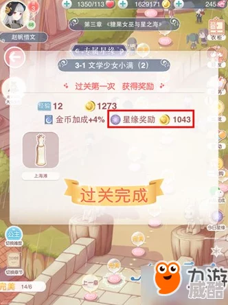 奇迹暖暖星缘专栏全攻略：最新热门玩法深度解析