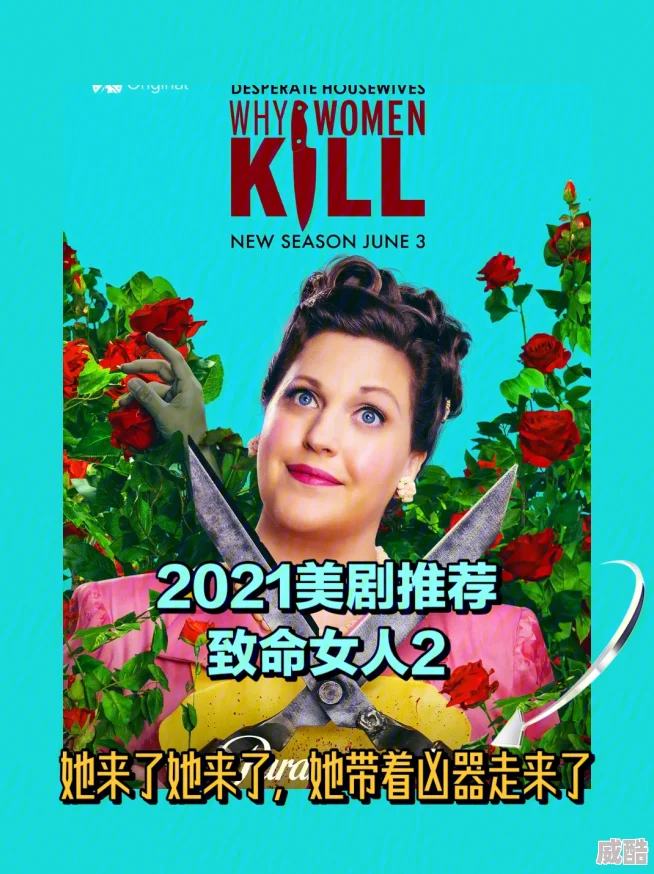 致命女人第二季狗血淋头但欲罢不能的复古爽剧