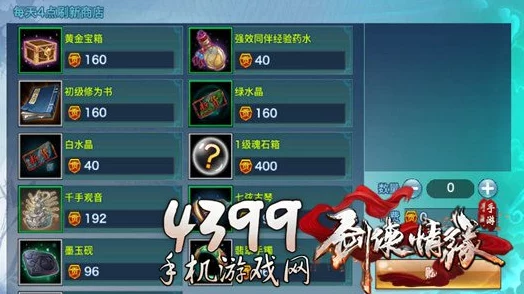剑侠情缘手游6元超值礼包深度解析：性价比与实用性兼备，值得入手吗？