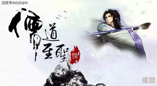 儒道至圣手游深度揭秘：起点大神独家采访，内含最新热门彩蛋爆料