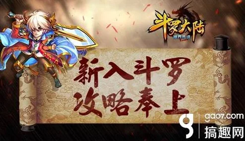 斗罗大陆神界传说2攻略：最新热门技巧，助你快速赚取海量银币！