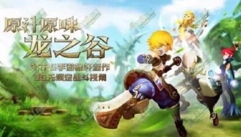 电脑版资深玩家揭秘：最新热门技巧玩转龙之谷手游