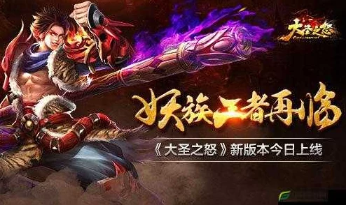 《大圣之怒》6月15日9时新服盛启，热门活动火爆来袭！