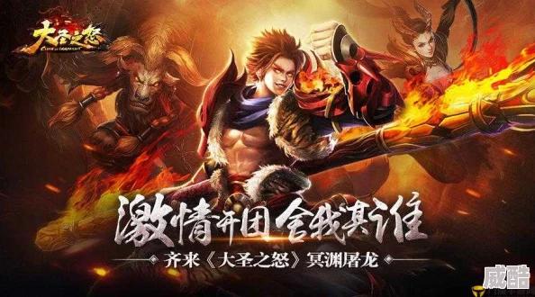 《大圣之怒》6月15日9时新服盛启，热门活动火爆来袭！