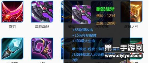 王者荣耀最新热门装备暗影战斧属性全面详解